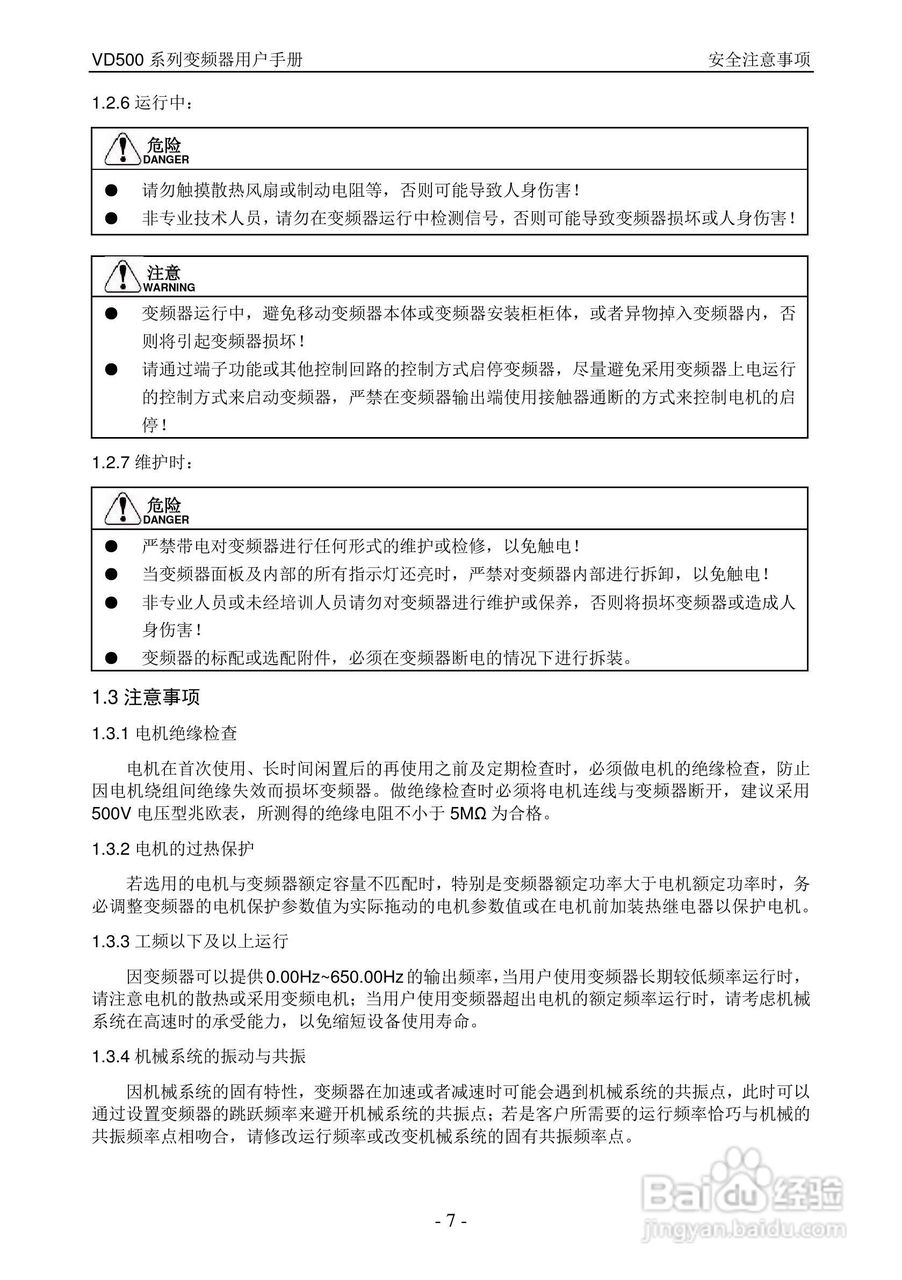 沃森VD500-7T-560P变频器使用说明书:[1]