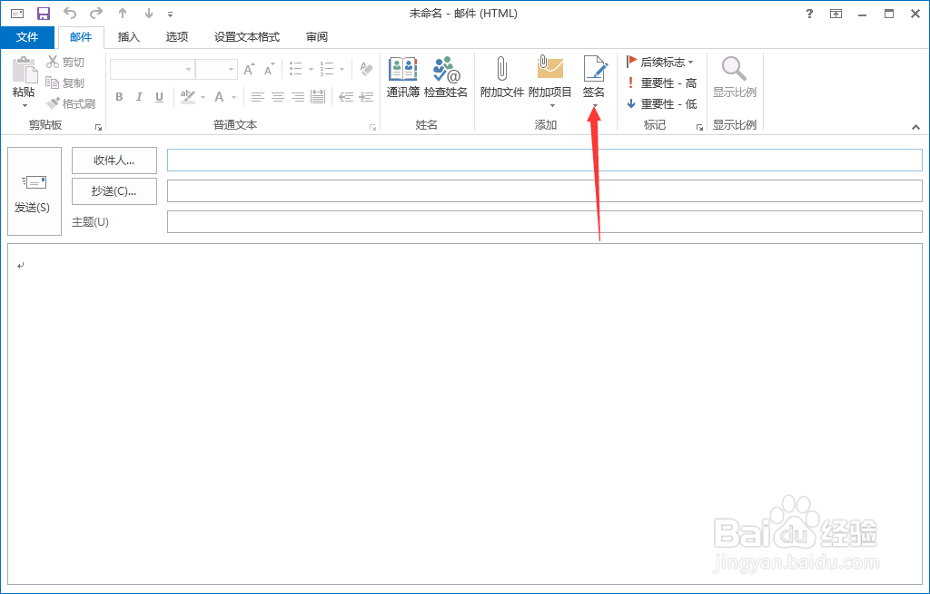 outlook2013怎么修改自己的邮箱电子签名