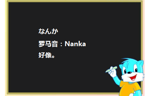 なんか　　なんて的用法有什么区别吗
