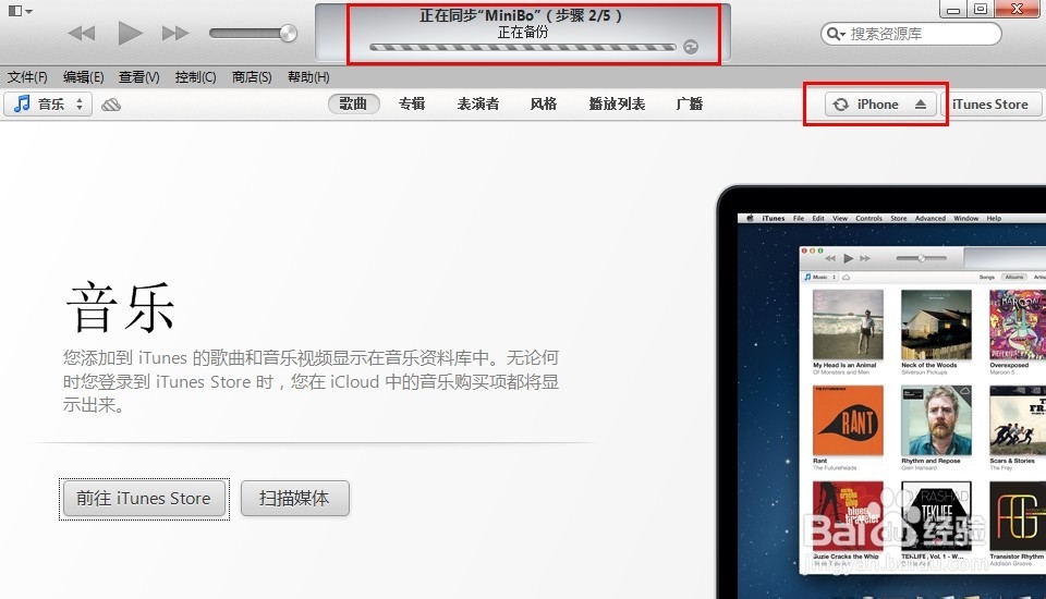 iphone4怎么同步歌曲