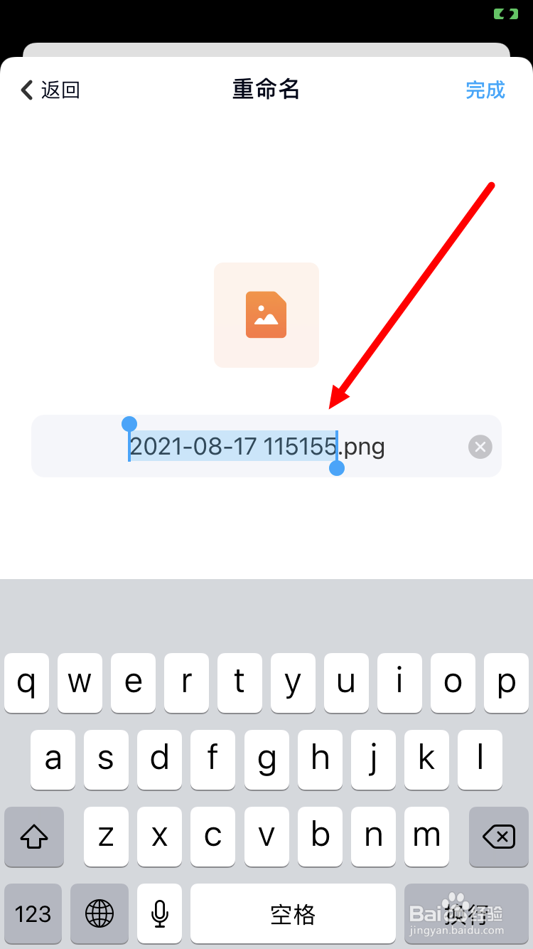 百度网盘如何修改共享文件的名称