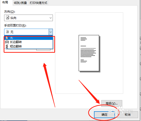 Word如何在打印时设置双面打印