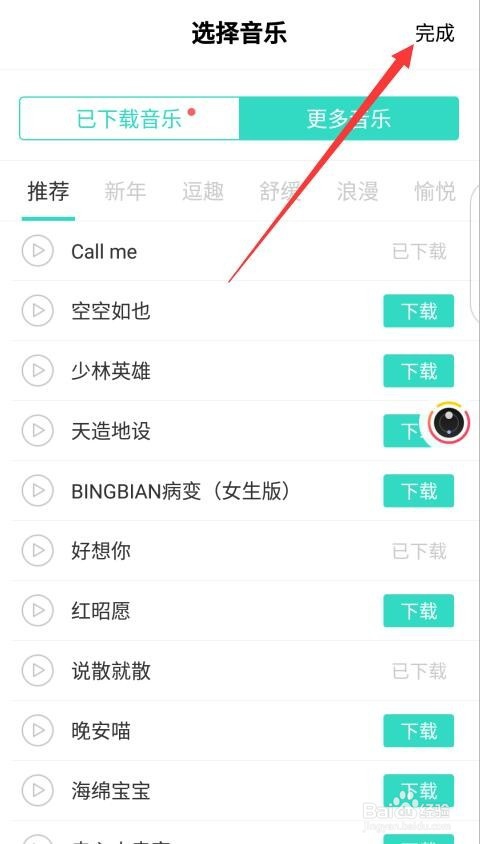 Faceu激萌视频怎样加入音乐