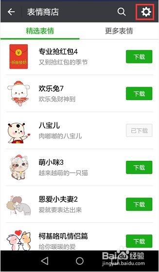 微信上聊天的表情包在哪下载？