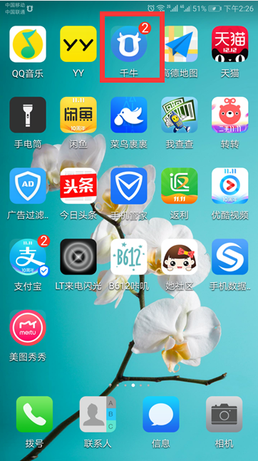 手机新版千牛如何上架宝贝