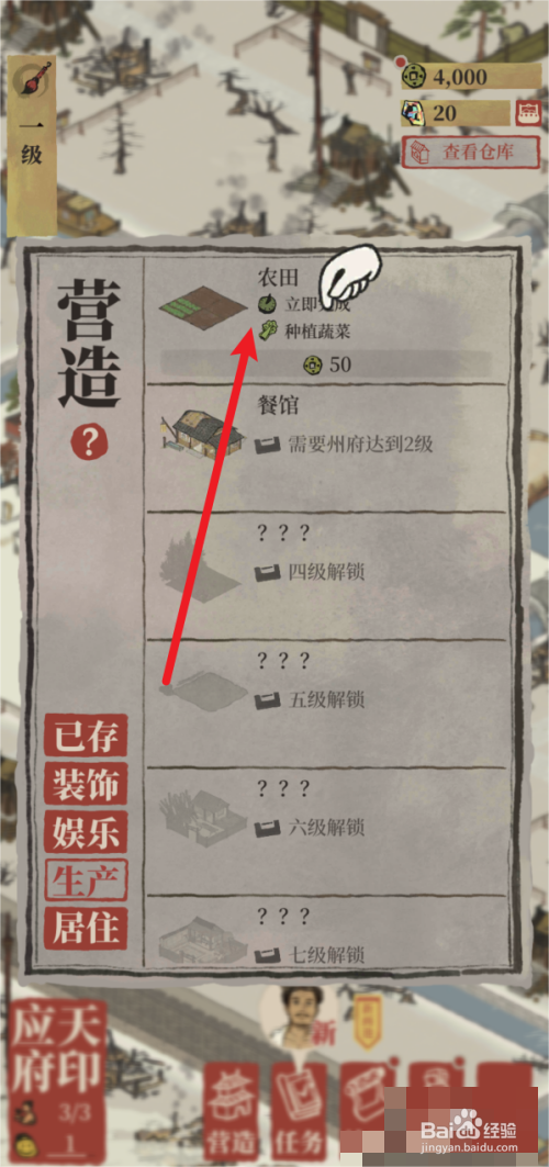 江南百景图如何开辟农田