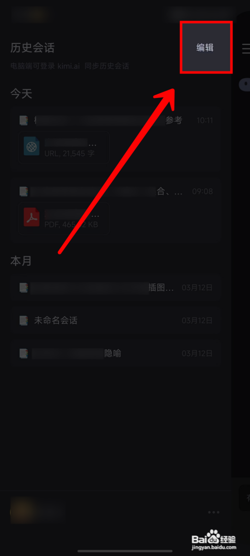 Kimi智能助手App里面的历史会话怎么删除？