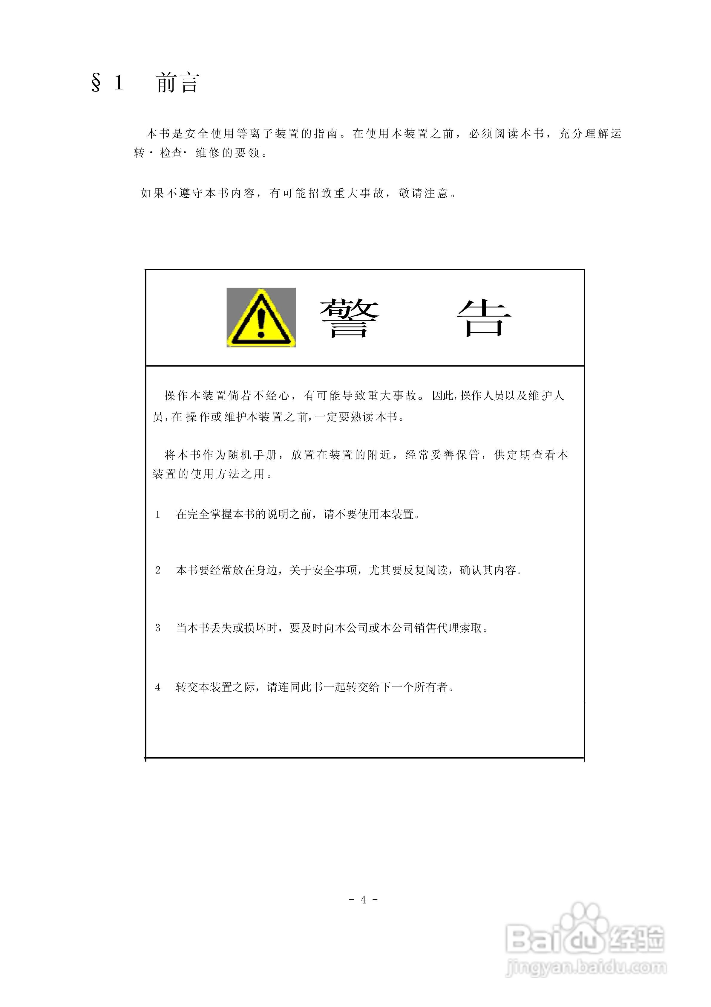 super-400等离子电源说明书:[1]