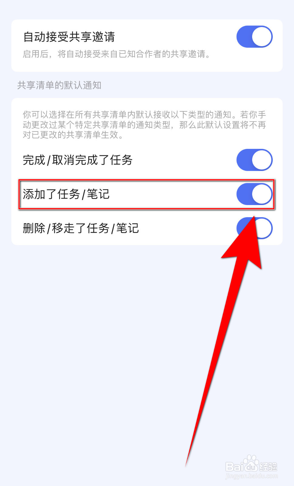 番茄专注怎么设置添加了任务/笔记停用