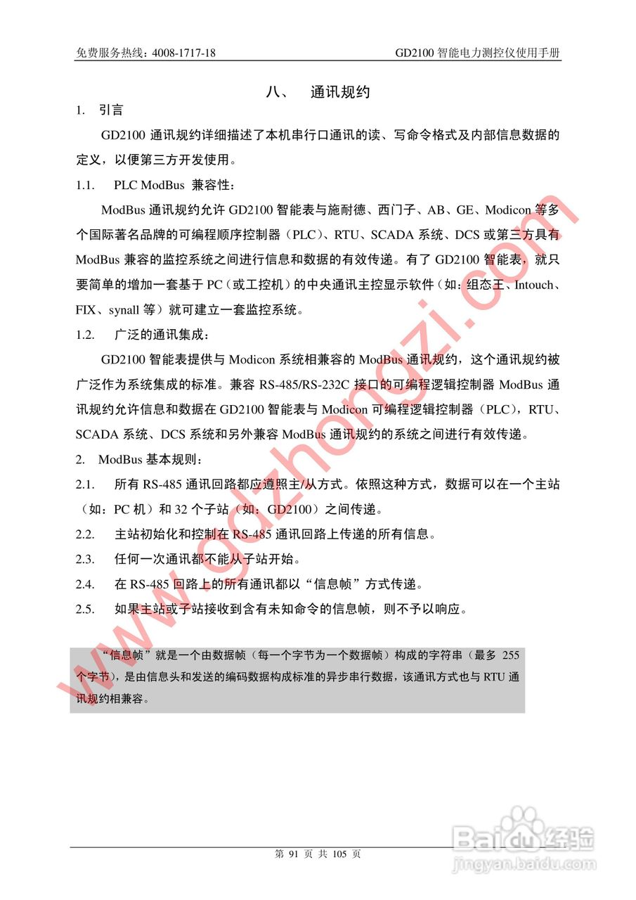国电中自GD2100智能电力监测仪使用说明书:[10]