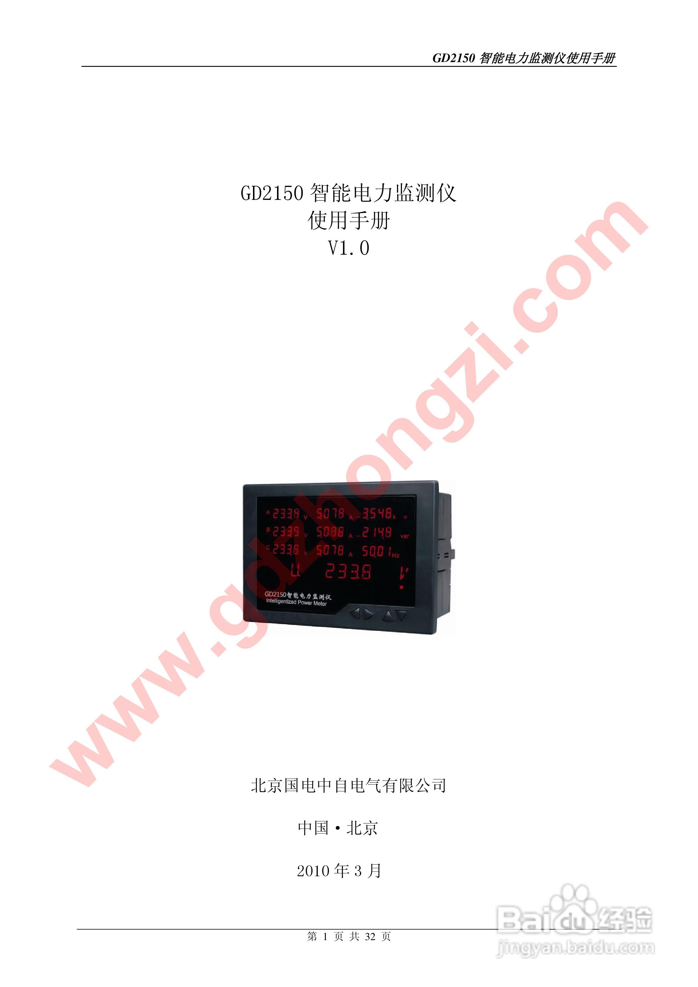 国电中自GD2150智能电力监测仪使用说明书:[1]