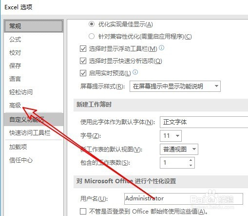 excel2016怎么打开图形的高质量图片模式