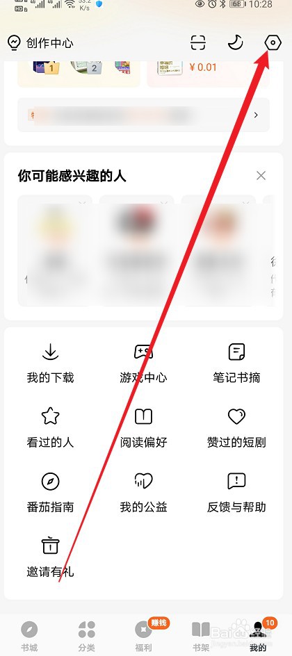 番茄免费小说怎么清除缓存