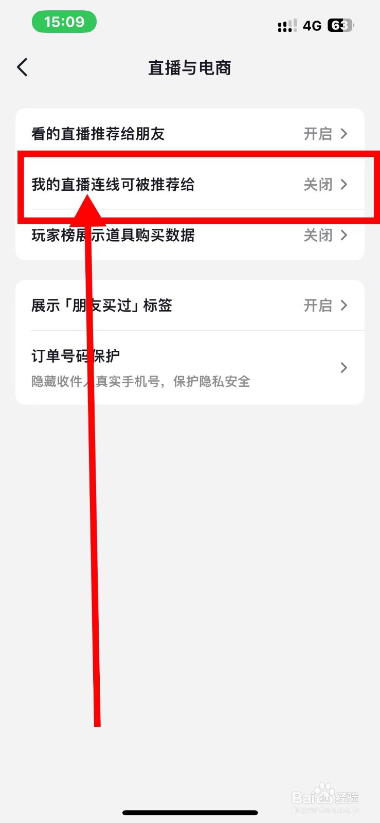 抖音如何关闭我的直播连线