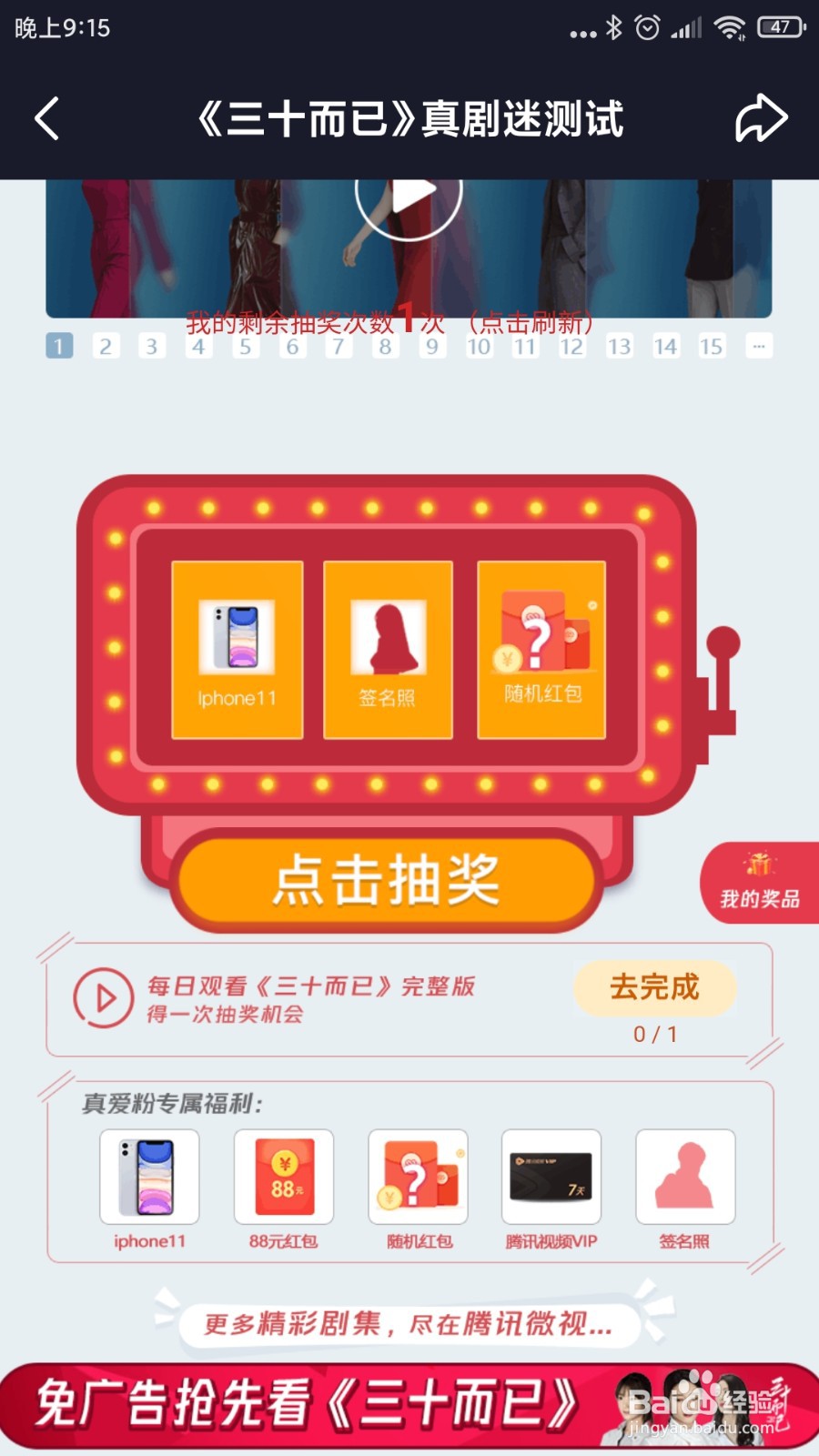 微视抢先免广告看三十而已抽奖攻略