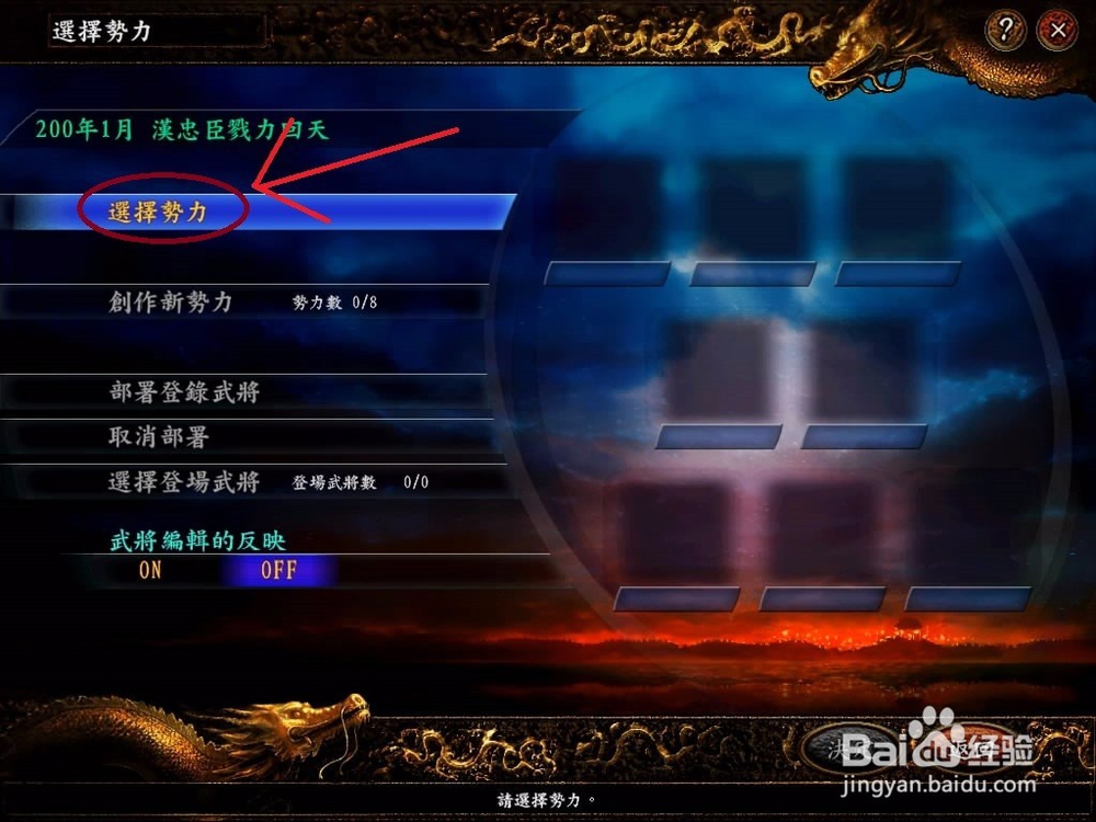 三国志9怎样选异族?