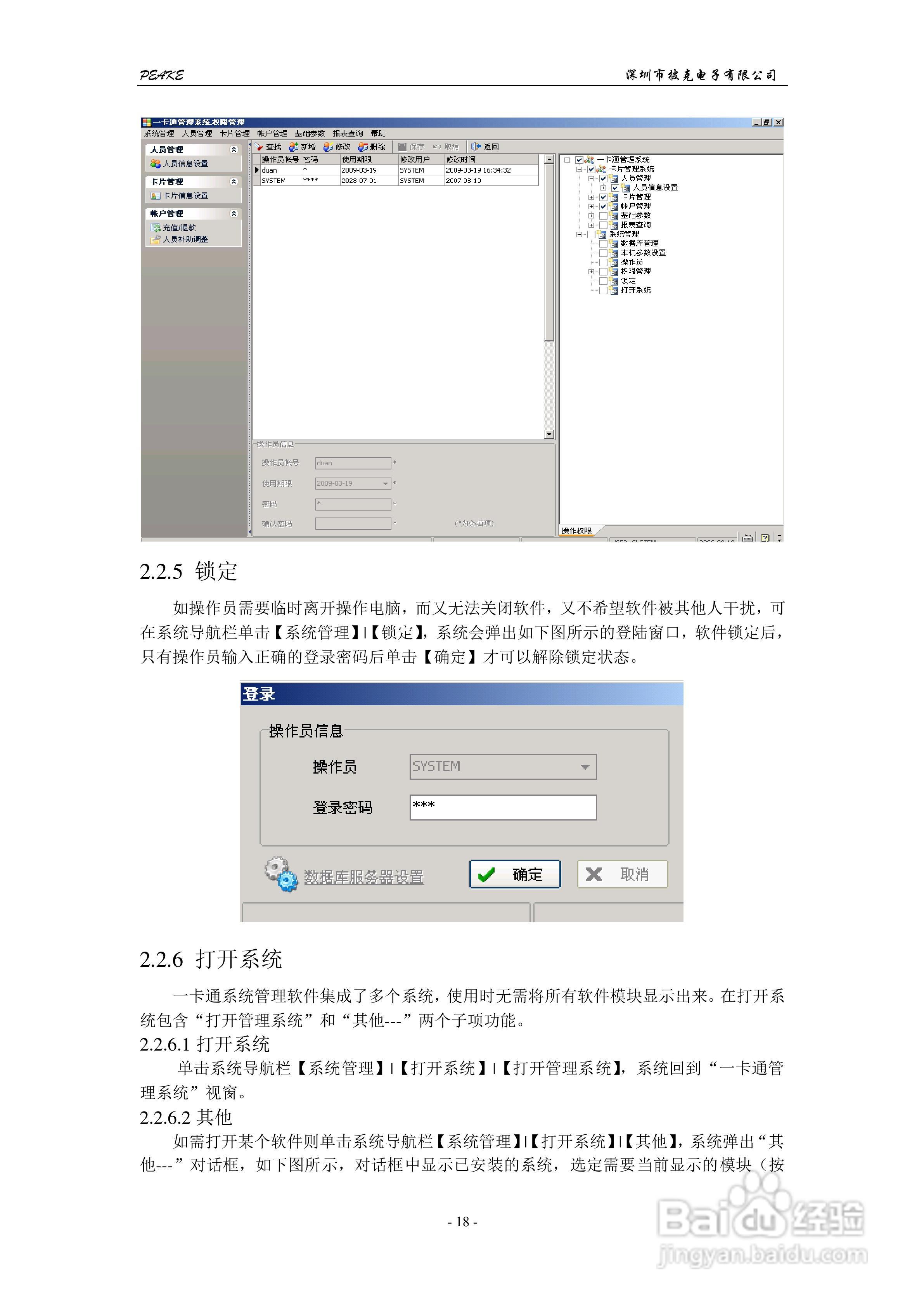 披克PEAKE ACV10.0门禁管理软件（网络版）用户手册:[2]