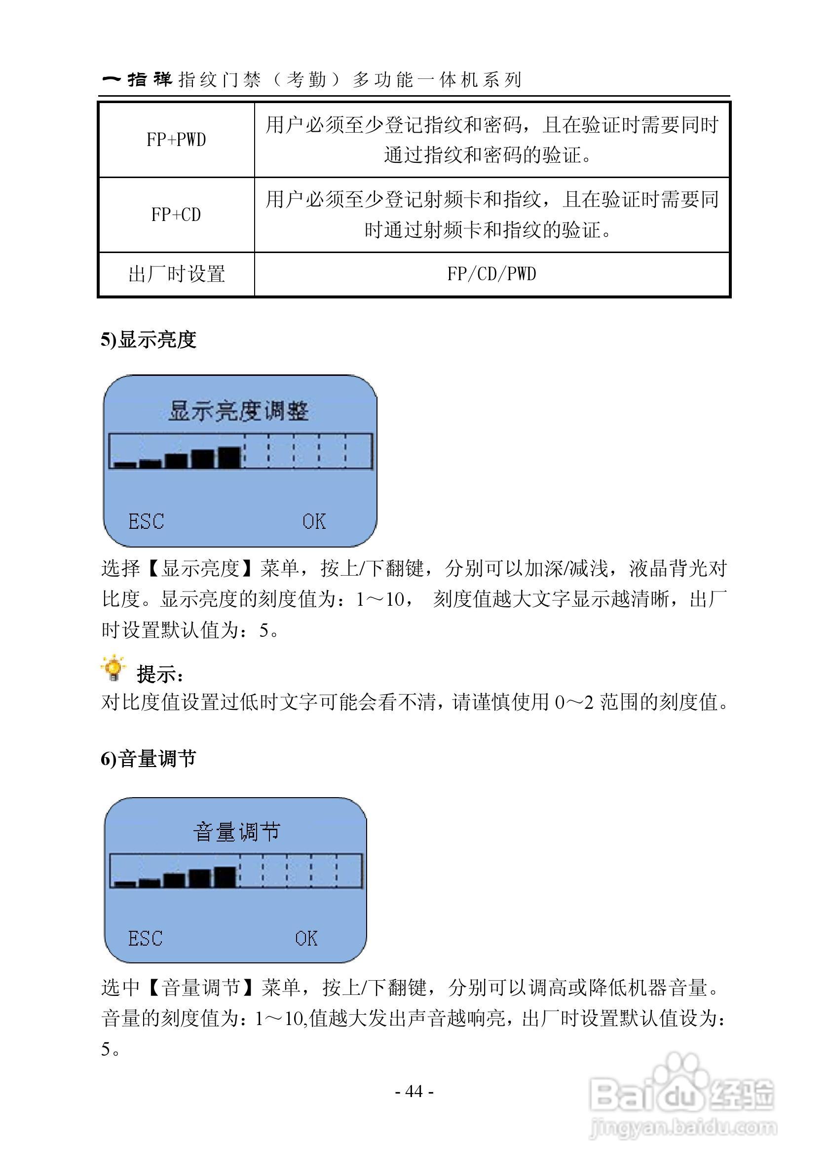 一指禅指JZA1003A纹门禁（考勤）多功能一体机说明书:[5]