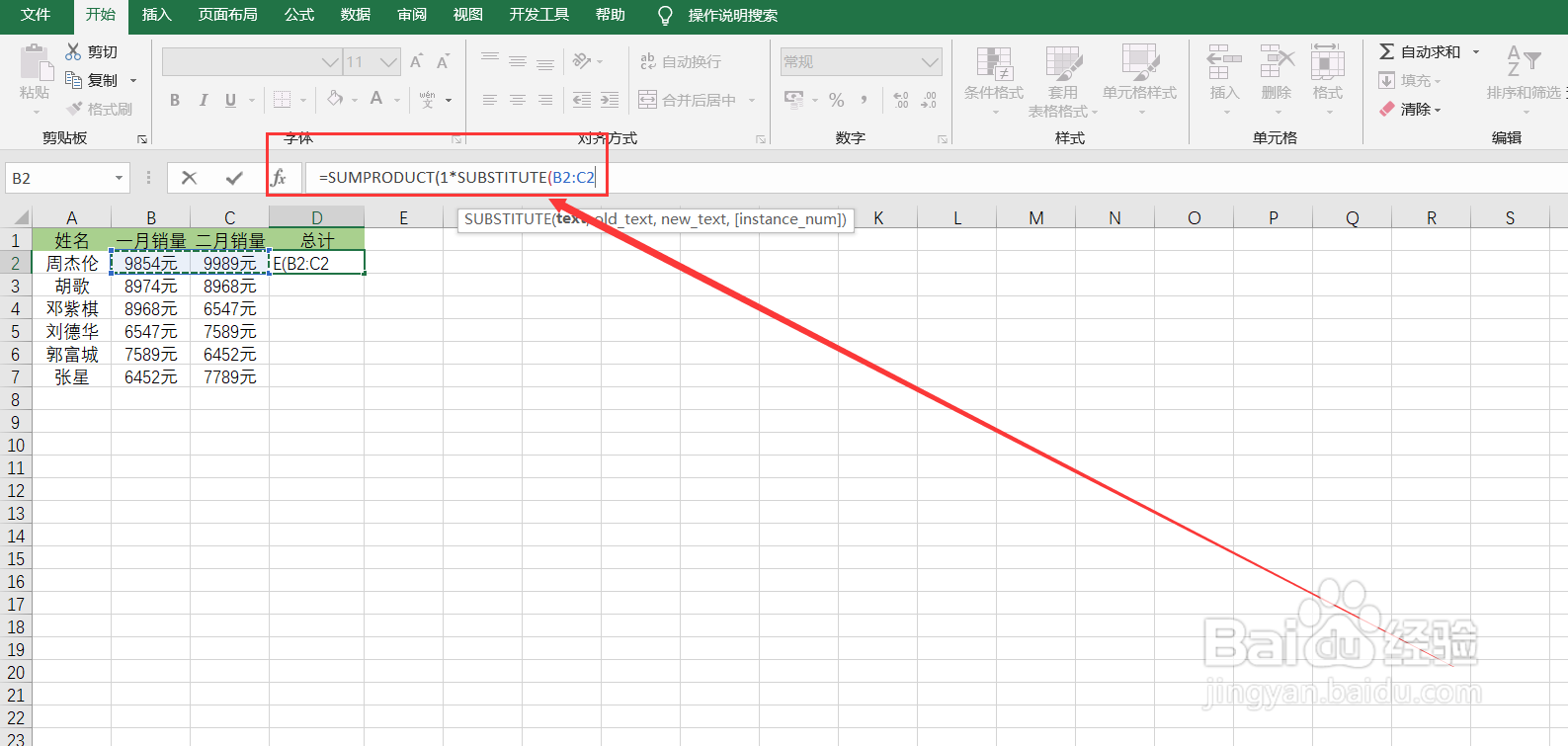 Excel如何带单位求和