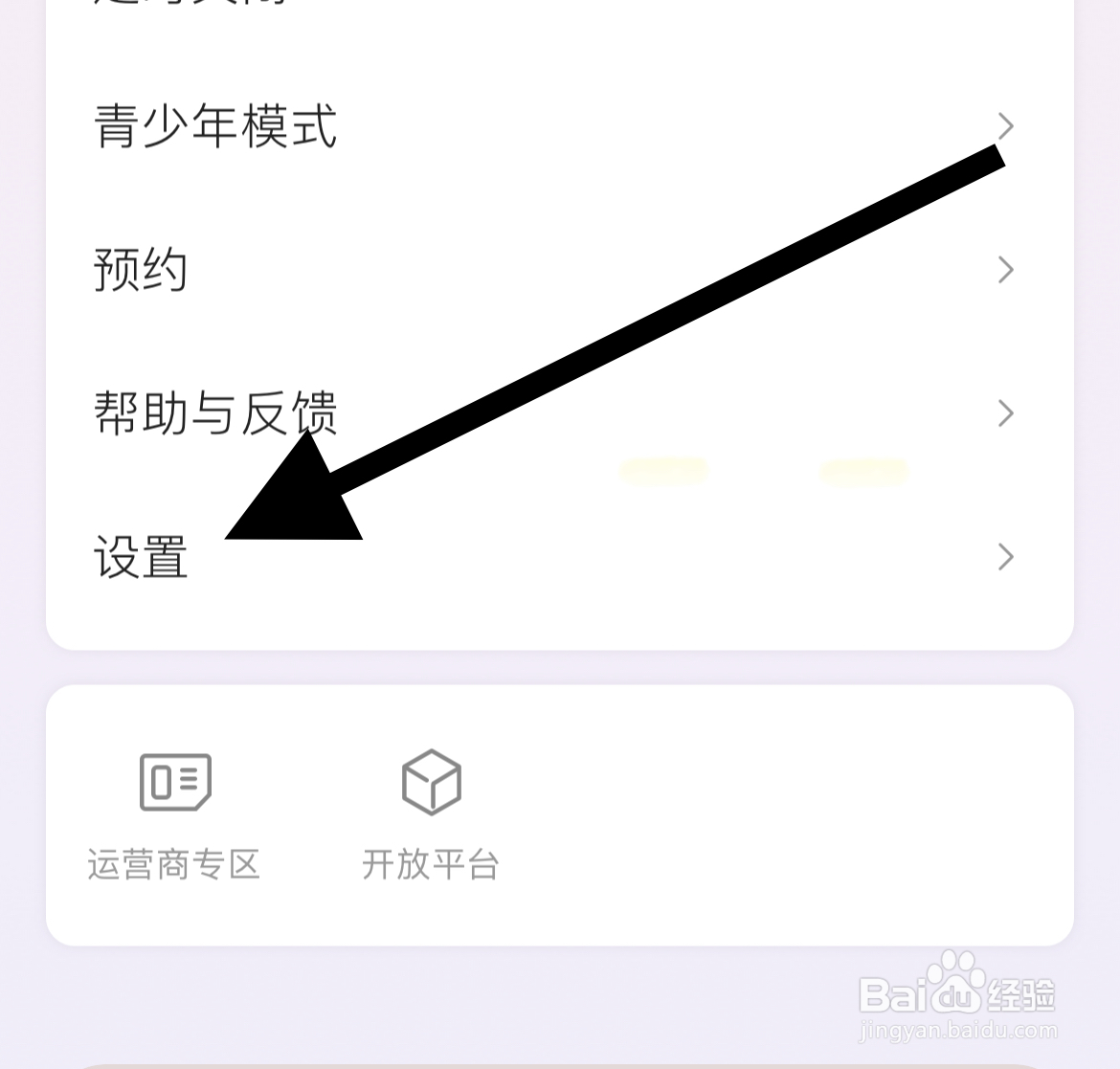 蜻蜓FM软件如何设置在线播放音质