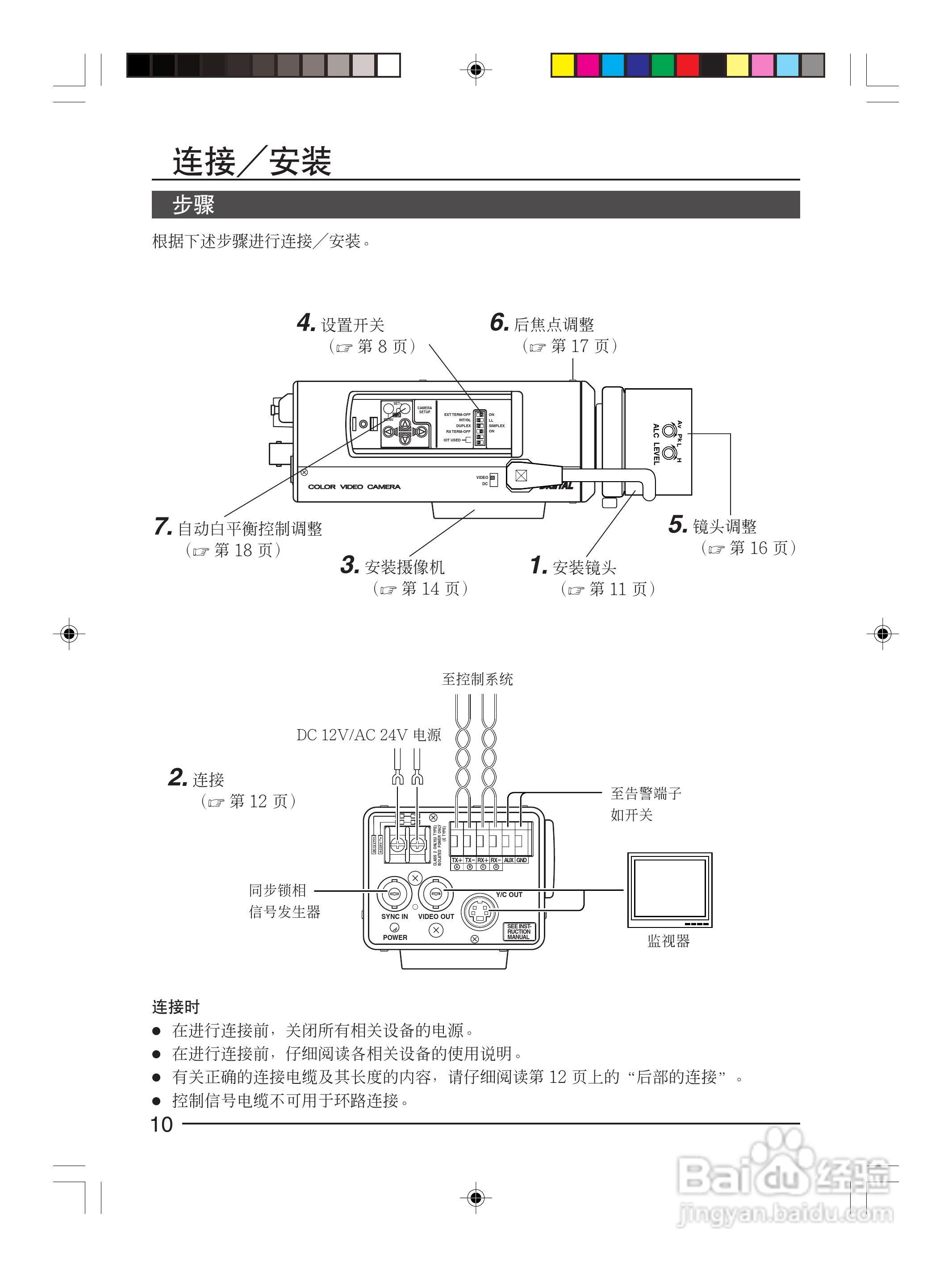 infinova V1033-1彩色视频摄像机使用说明书:[1]