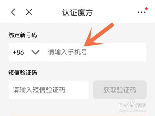 京东手机号如何修改