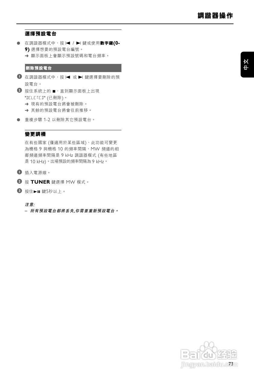 PHILIPS FWD876组合音响使用说明书:[2]