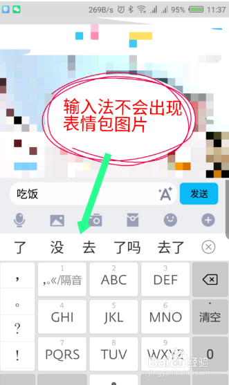 章鱼输入法表情包如何取消