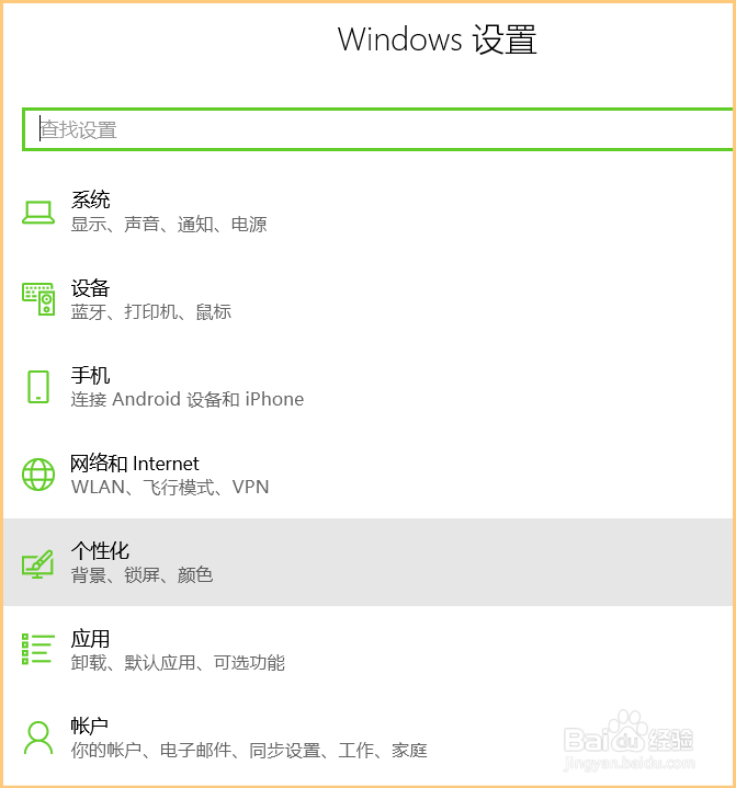 如何个性化设置自己电脑锁屏界面？