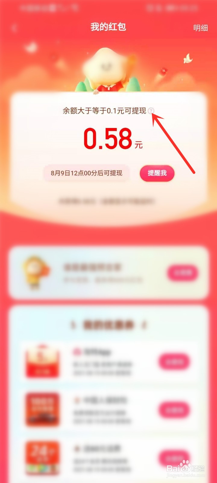 快手夺金分一亿什么时候能提现