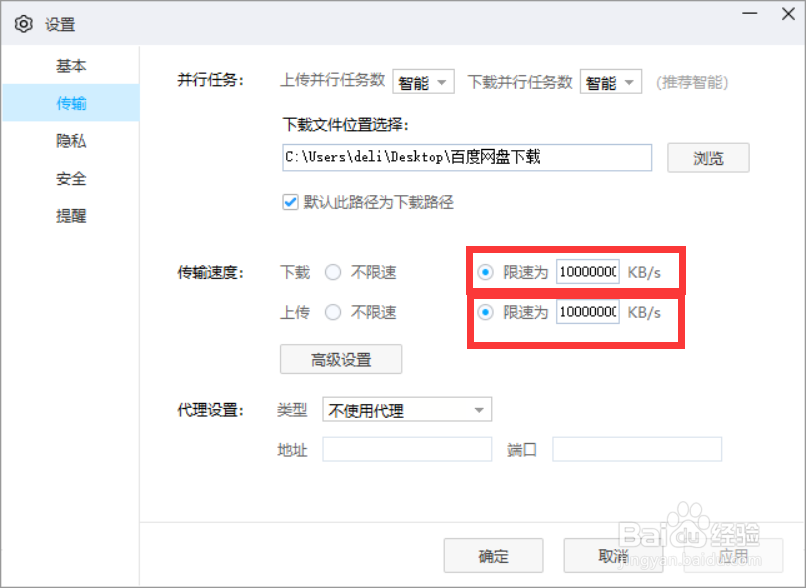 如何不让百度网盘限速