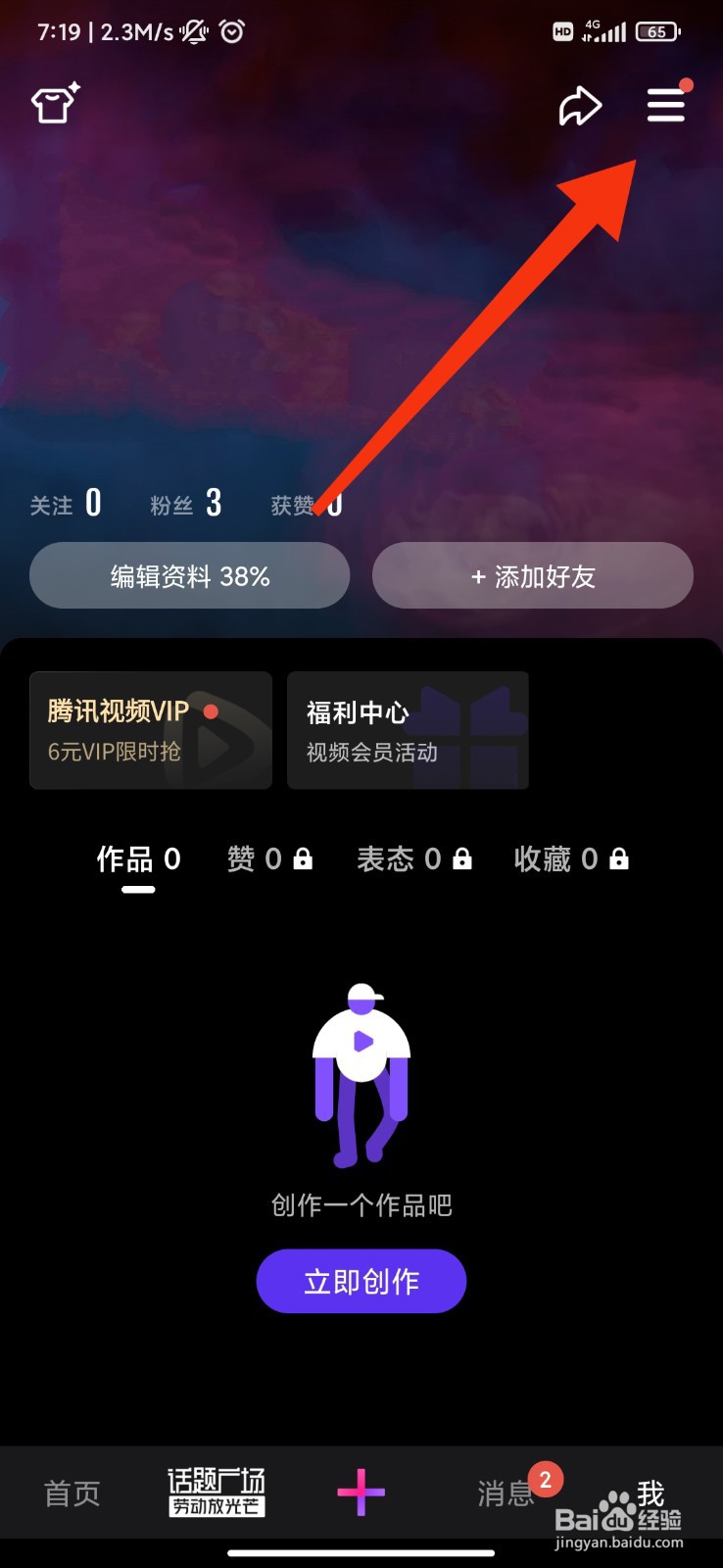 微视怎么开启一键防护