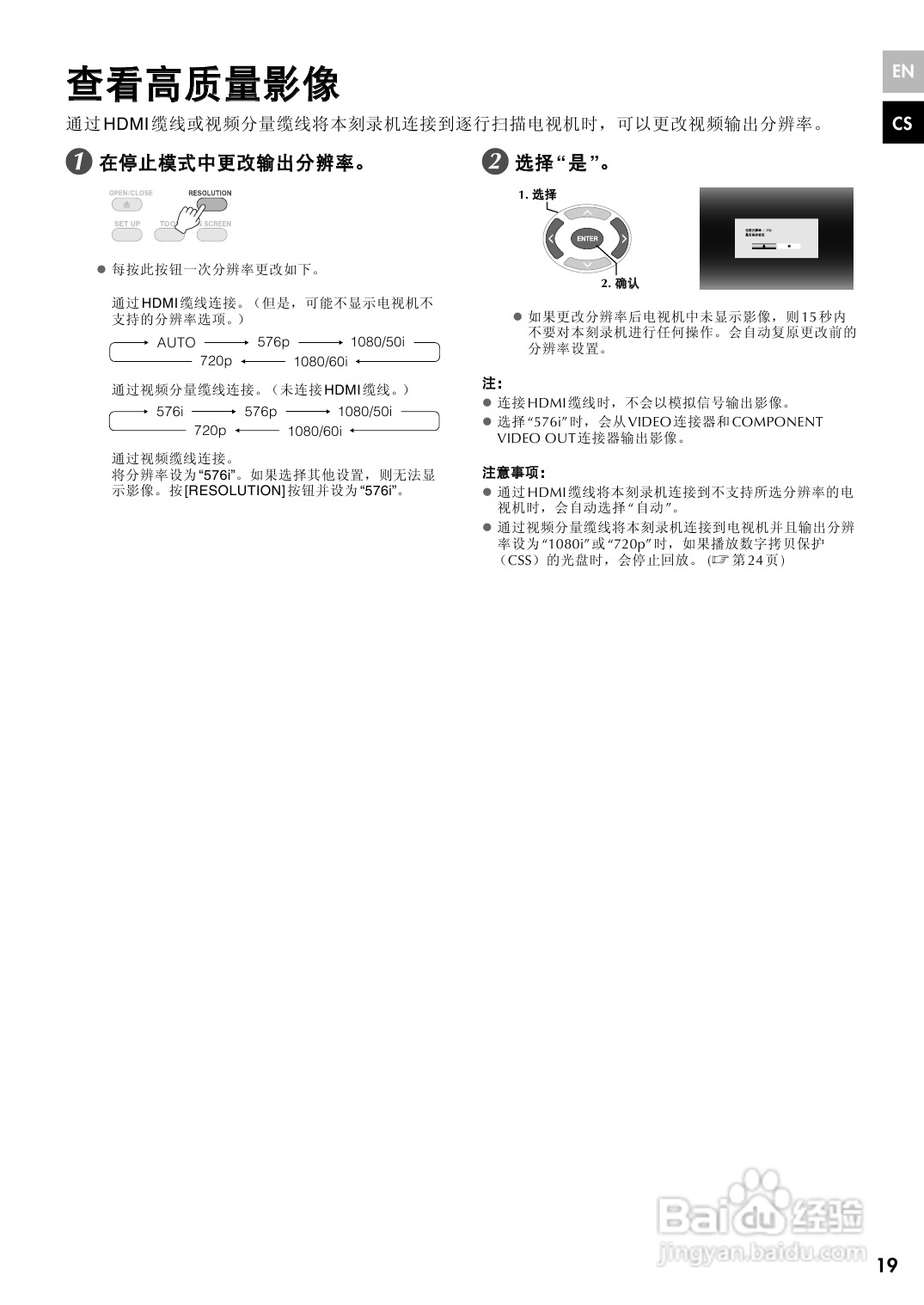胜利CU-VD40AC DVD刻录机使用说明书:[3]