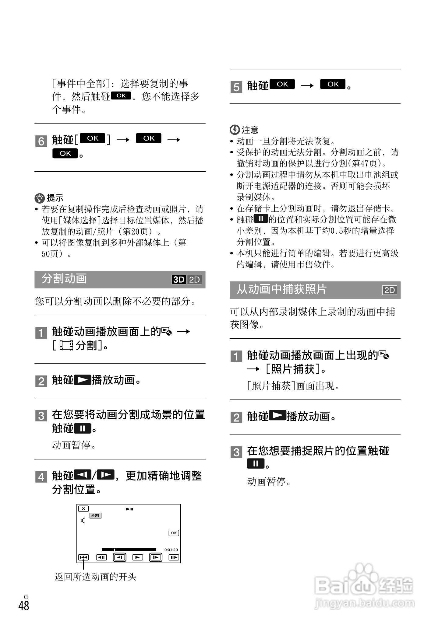 HXR-NX3D1C NXCAM 3D 手持式摄录一体机操作手册:[5]