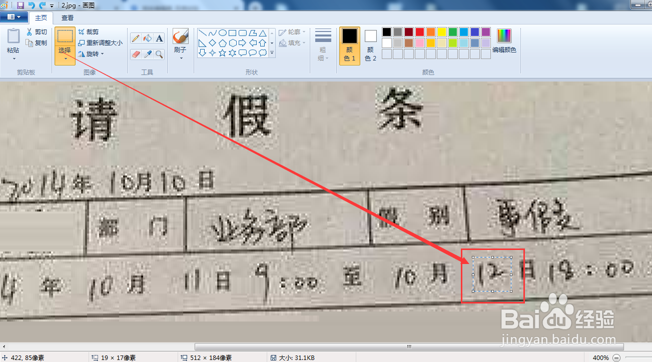怎么用windows电脑自带画图板ps图片？