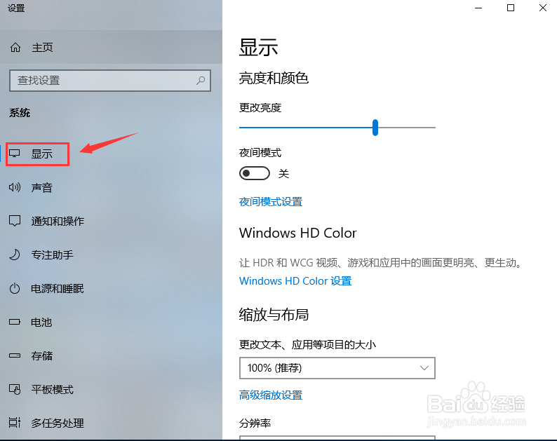 Win10如何更改屏幕分辨率