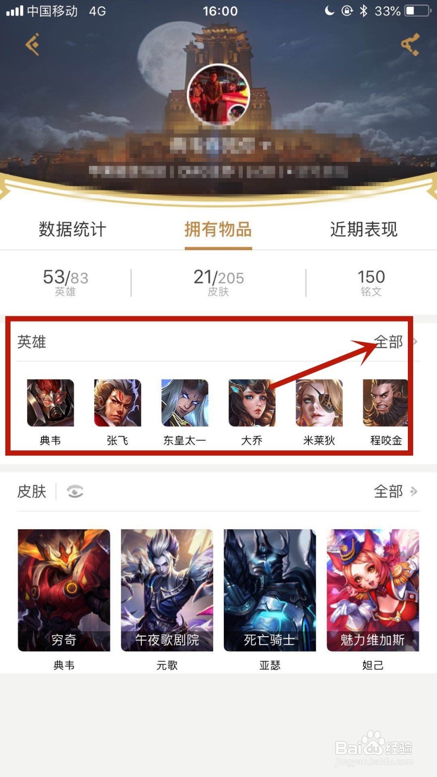 王者荣耀助手怎么查看所有英雄的胜率？