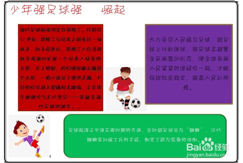 足球手抄报内容50字数