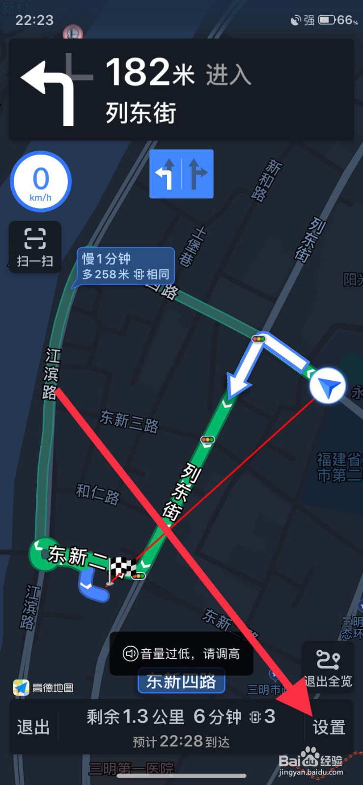 手机高德地图如何开启简洁播报模式