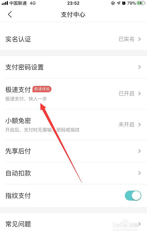 美团怎么开启极速支付