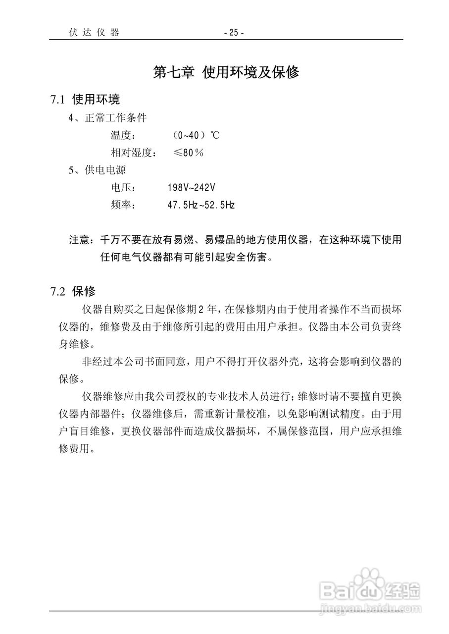 UI2050电参数测试仪器使用说明书:[3]