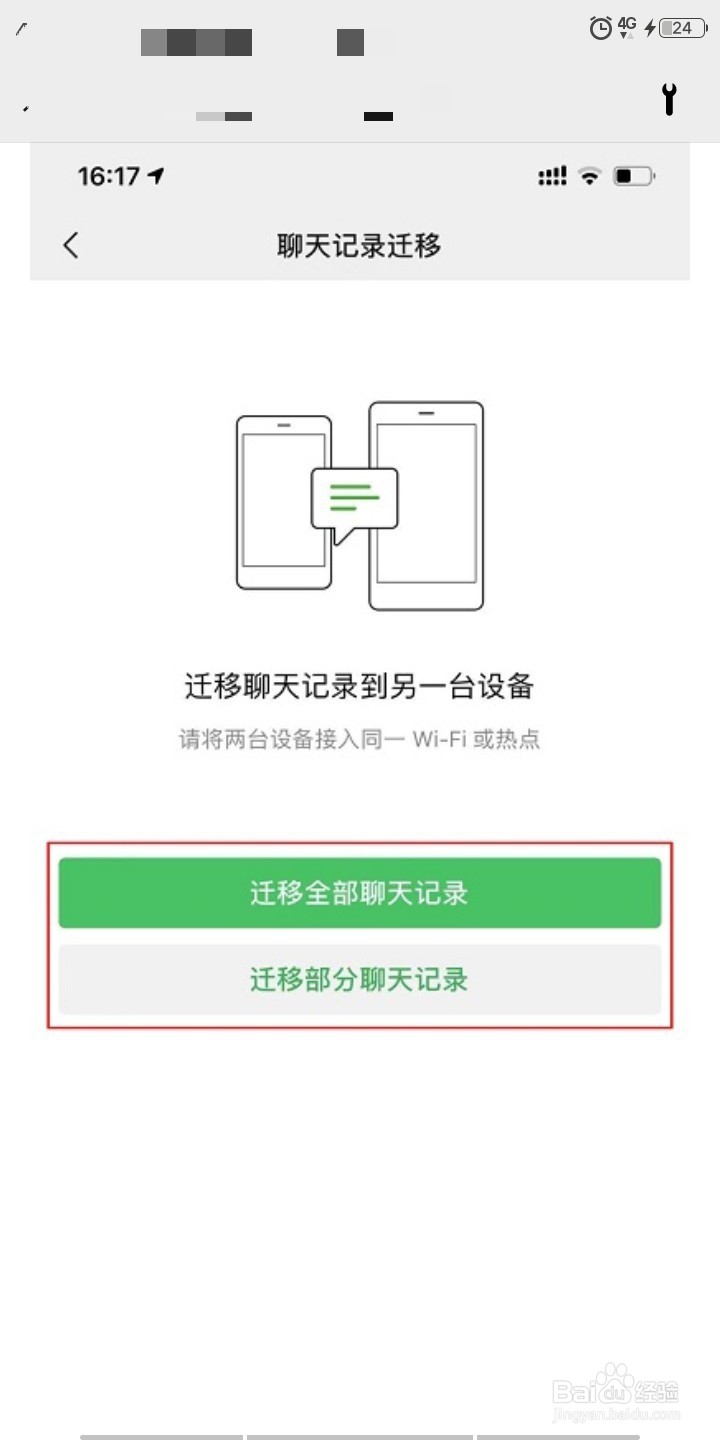 微信如何备份/迁移聊天记录？