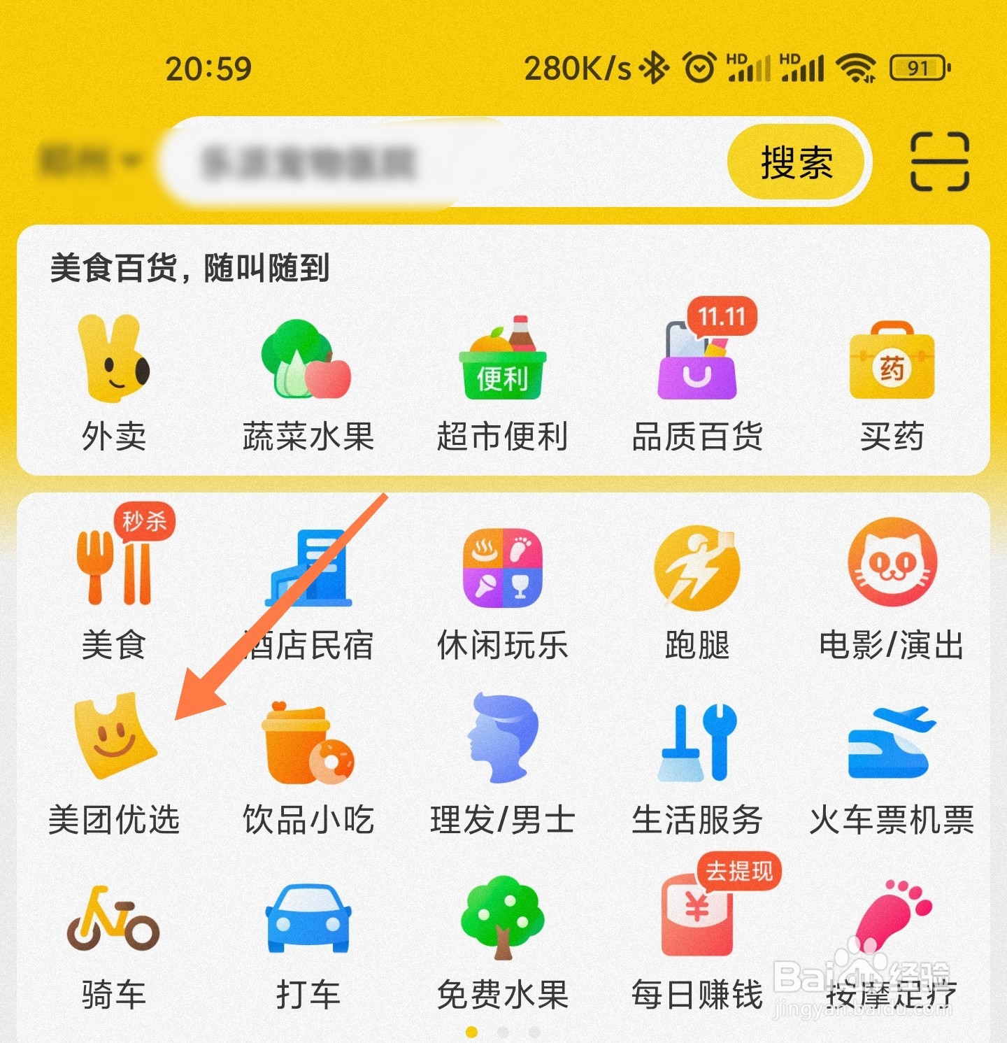 美团在哪买菜