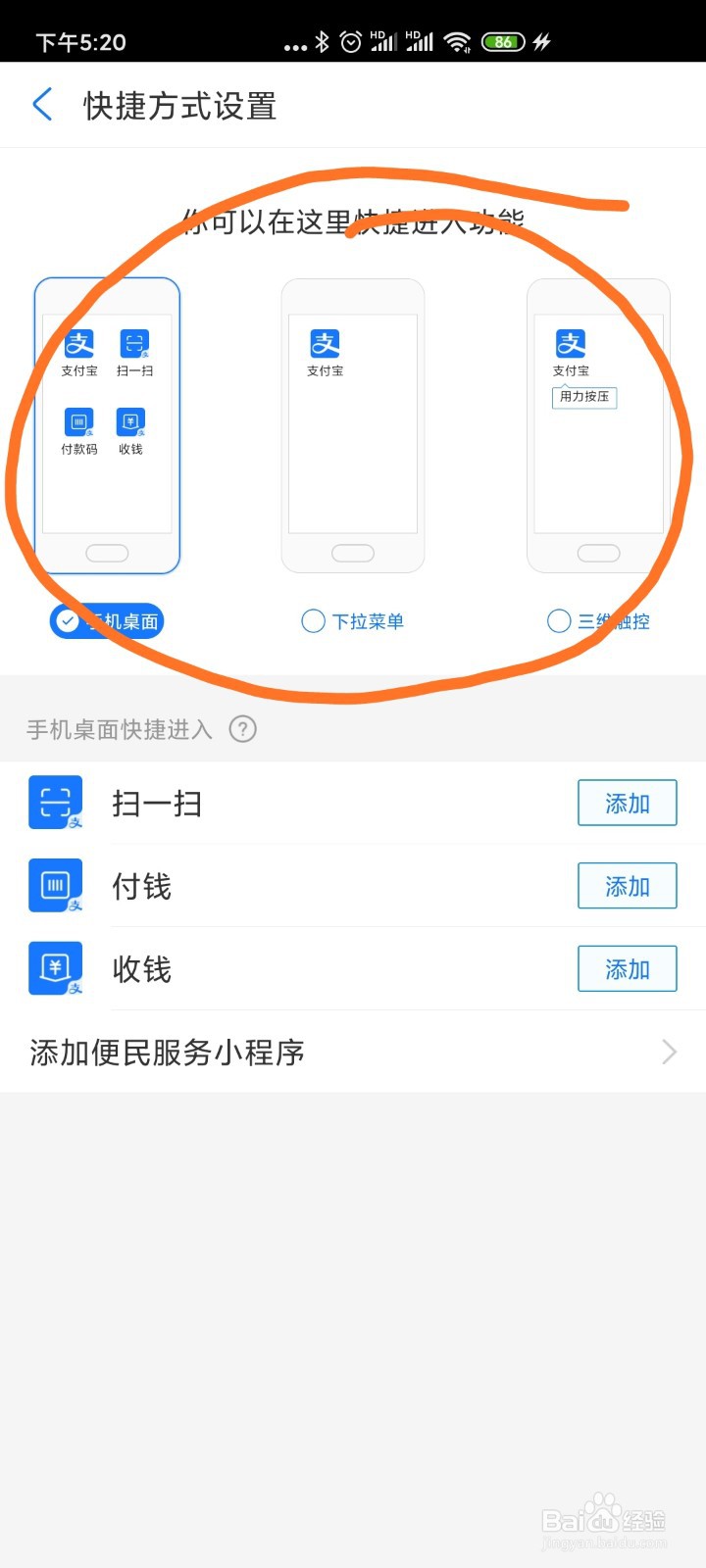 支付宝如何设置快捷支付方式