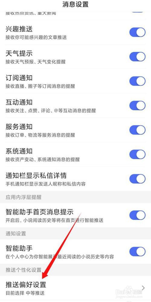 百度极速版怎么减少推送内容