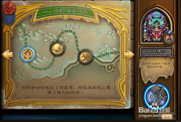 炉石传说冰封海岸之战英雄难度砰砰博士怎么打