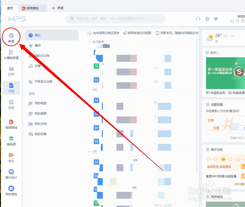 如何设置WPS中文档的装订线