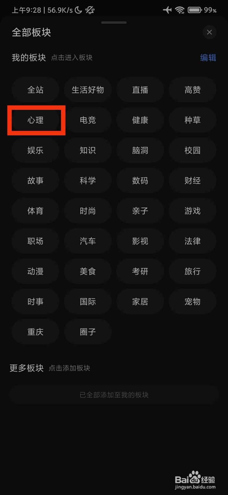 知乎软件的心理在哪里