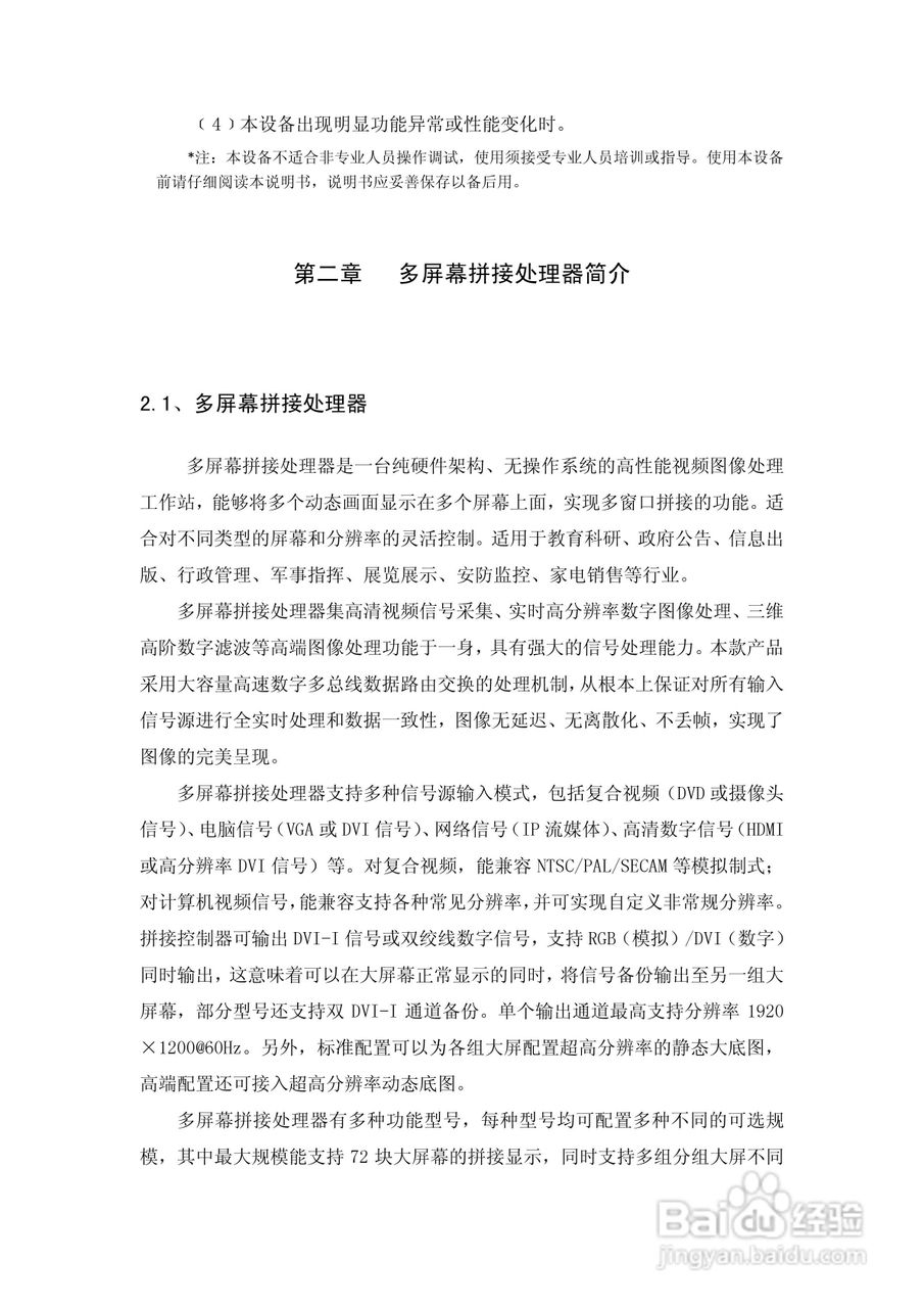 美电贝尔高清数字系统拼接使用说明书:[1]