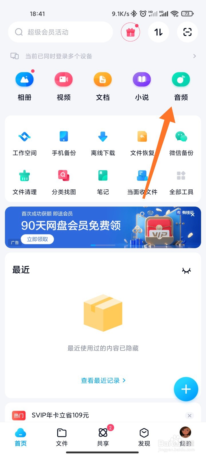百度网盘音频怎么按文件名排序